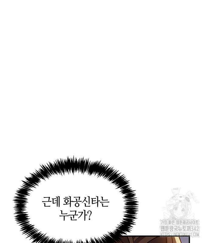 천화서고 대공자 85화 168