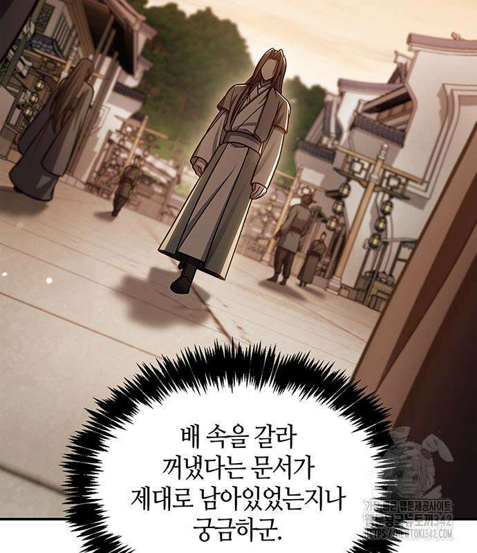 천화서고 대공자 85화 172