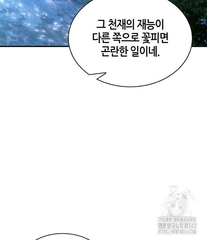 천화서고 대공자 85화 176