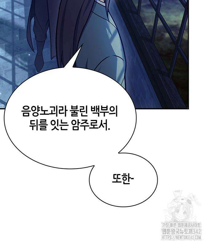 천화서고 대공자 85화 178