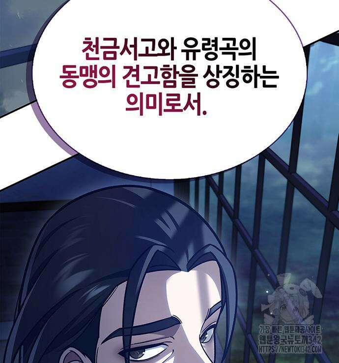 천화서고 대공자 85화 181