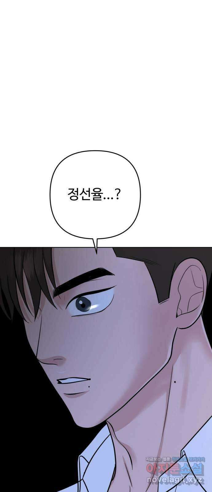 거짓말의 뉘앙스 62화 1