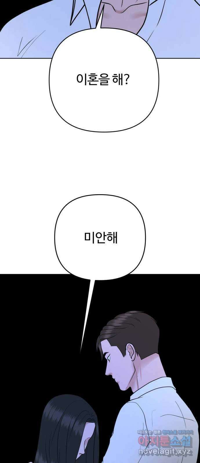 거짓말의 뉘앙스 62화 2