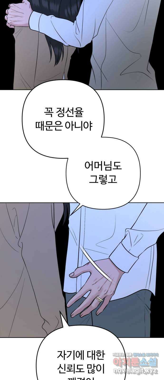 거짓말의 뉘앙스 62화 3