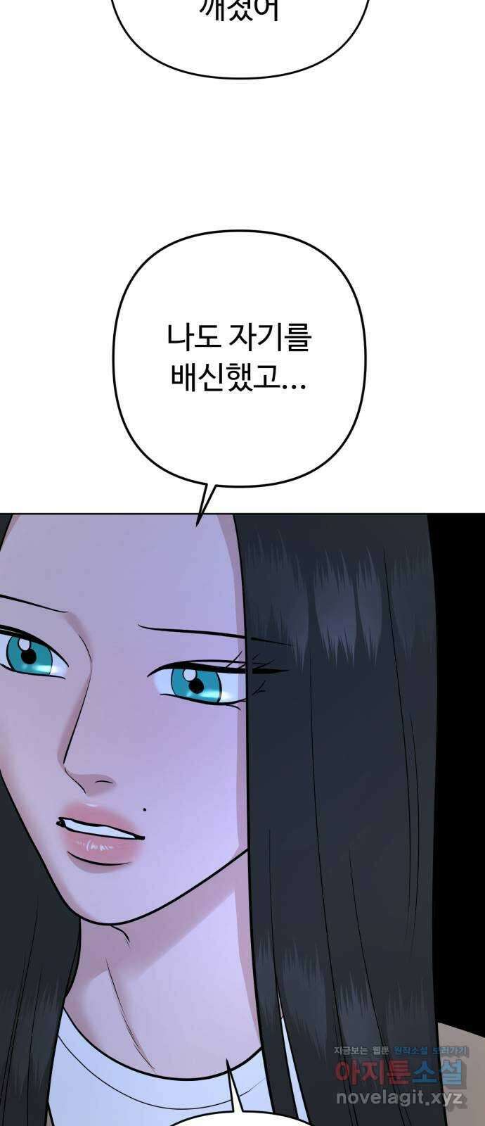 거짓말의 뉘앙스 62화 4