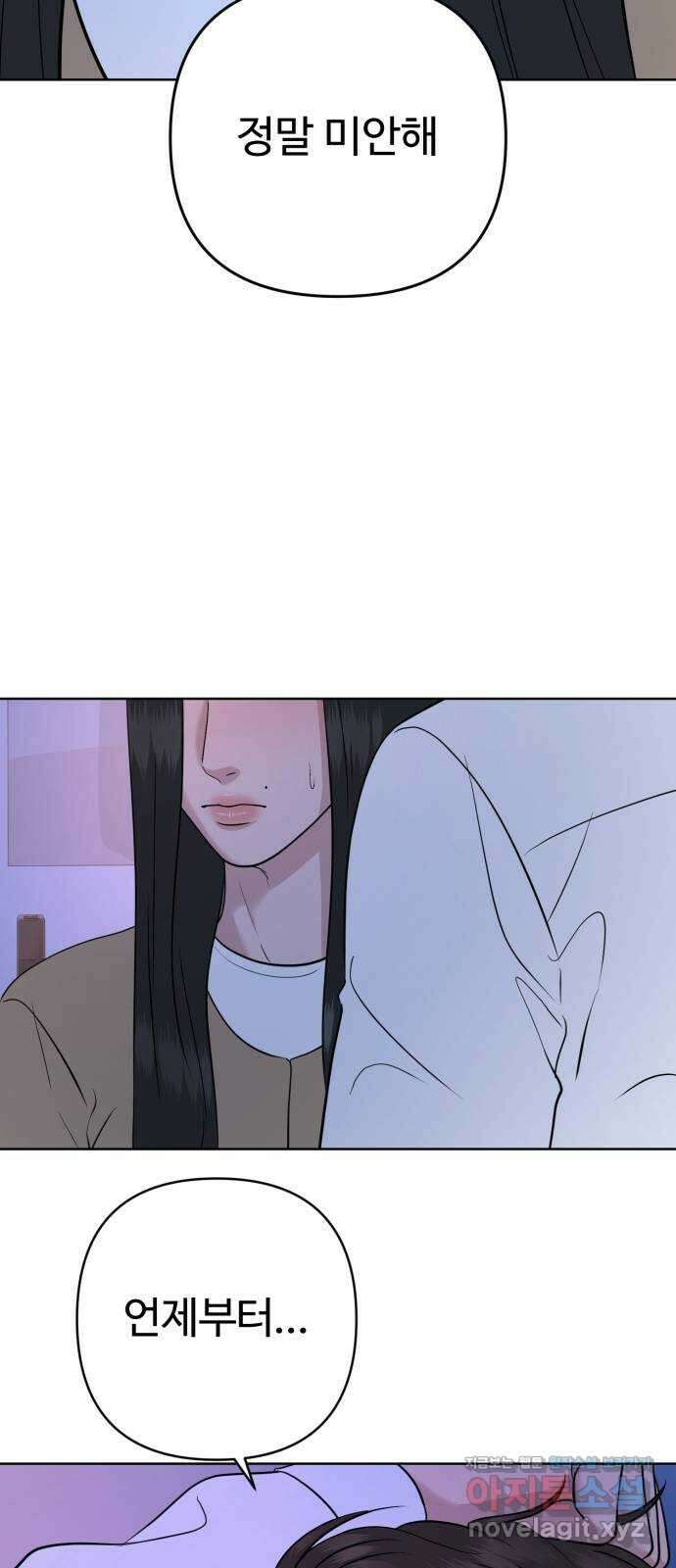 거짓말의 뉘앙스 62화 5