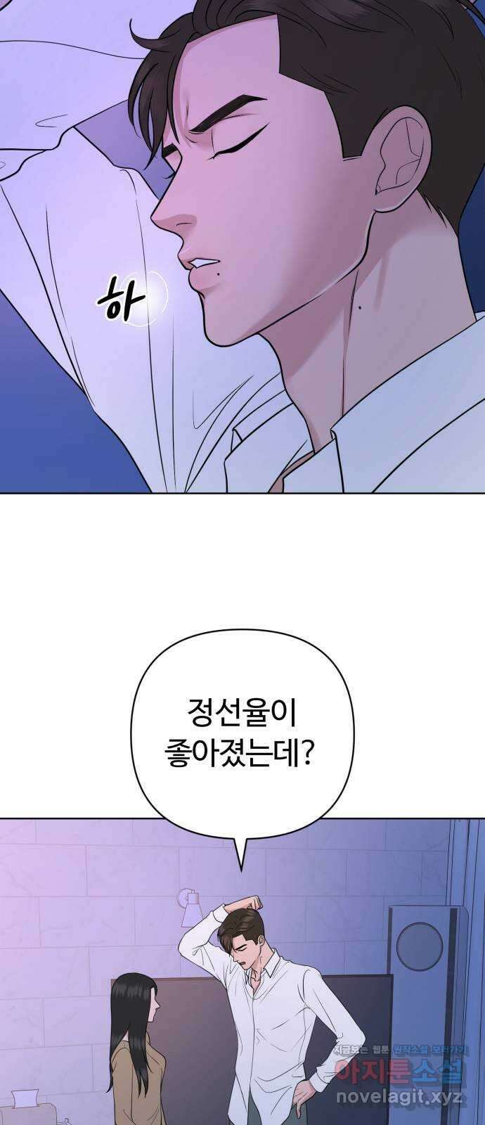 거짓말의 뉘앙스 62화 6
