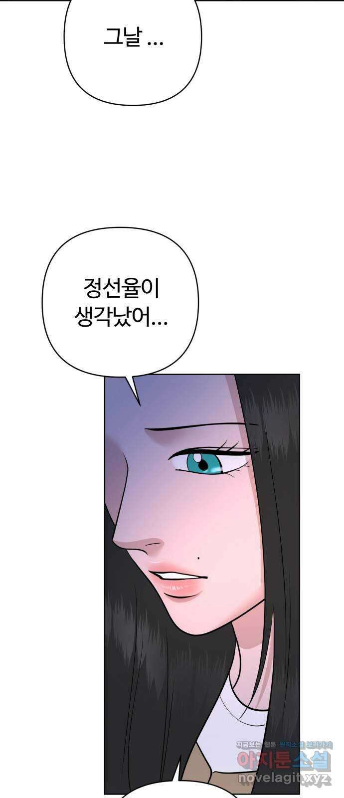 거짓말의 뉘앙스 62화 8