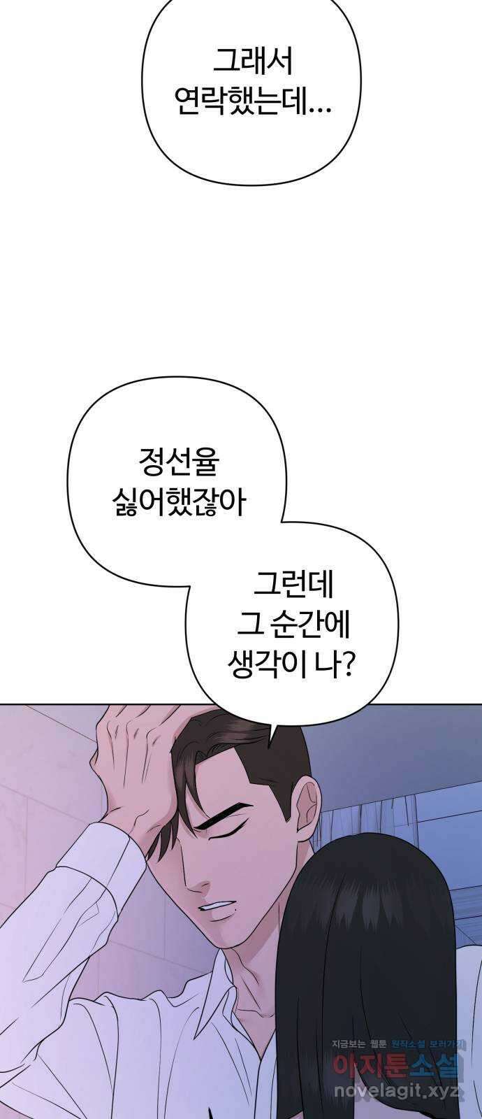 거짓말의 뉘앙스 62화 9