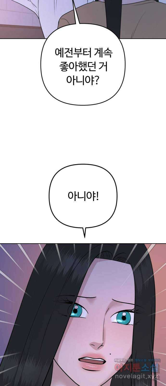 거짓말의 뉘앙스 62화 10