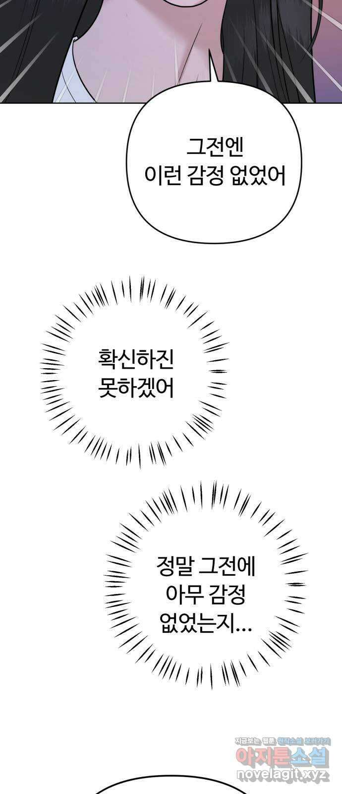 거짓말의 뉘앙스 62화 11