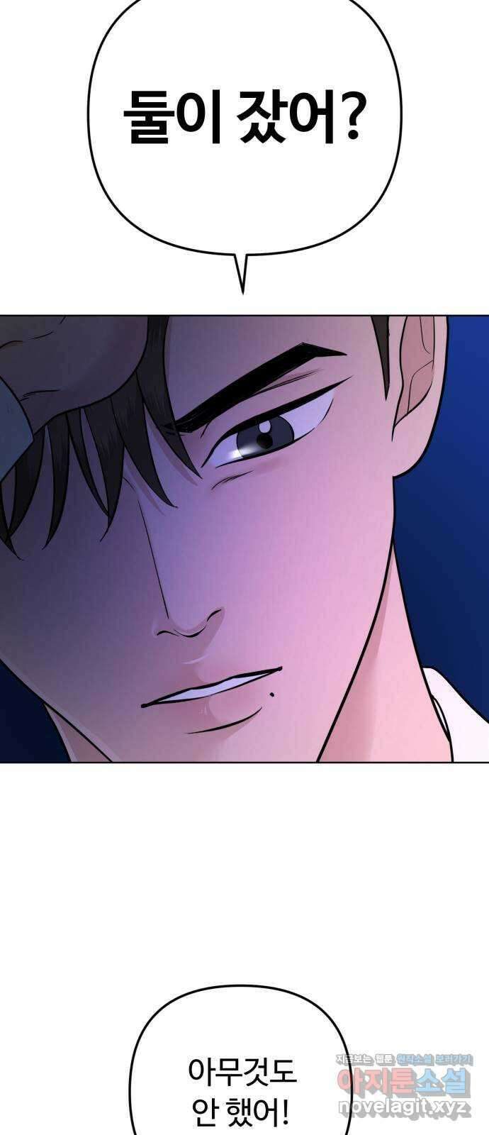 거짓말의 뉘앙스 62화 12