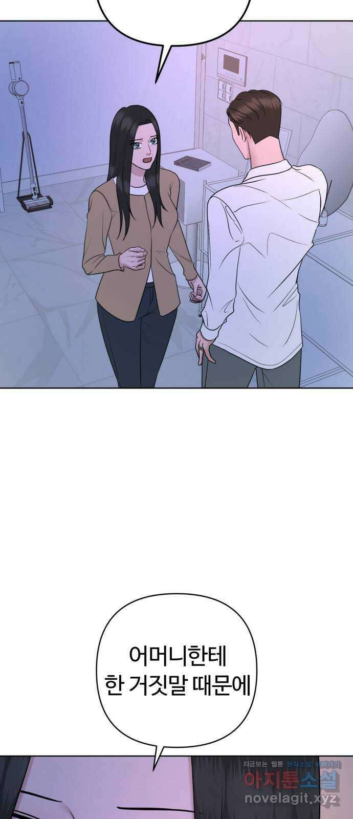 거짓말의 뉘앙스 62화 13