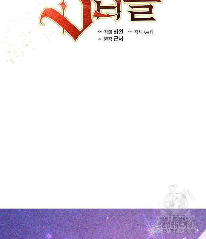 내가 키운 S급들 144화 3