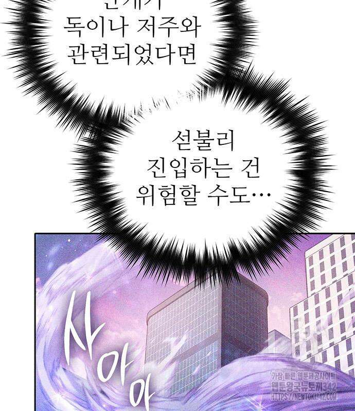 내가 키운 S급들 144화 11