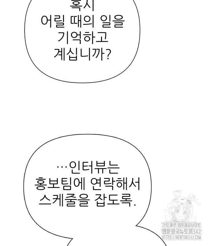 내가 키운 S급들 144화 20