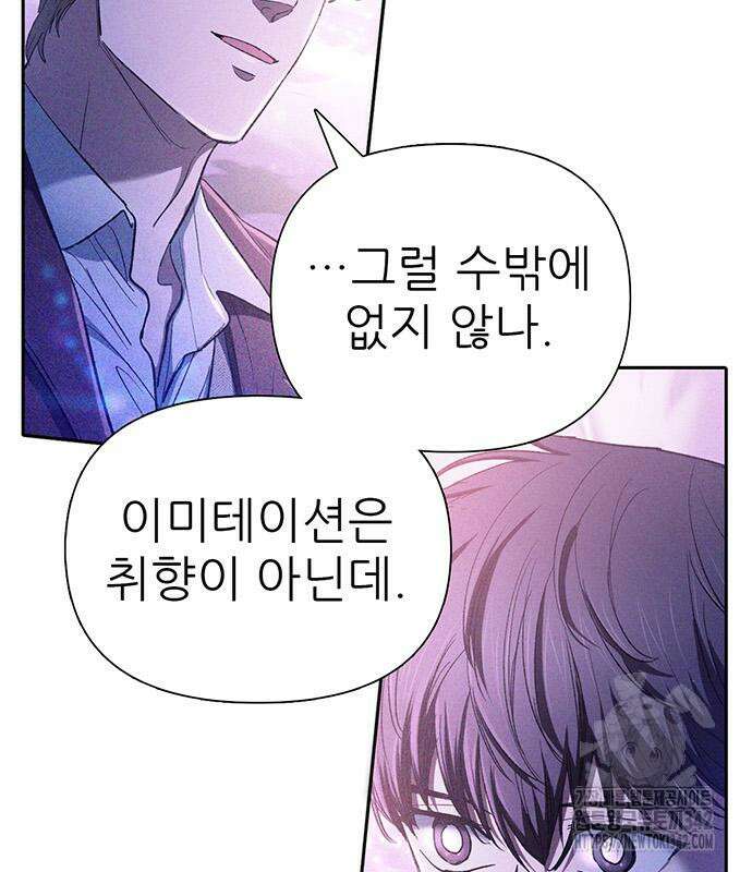 내가 키운 S급들 144화 23