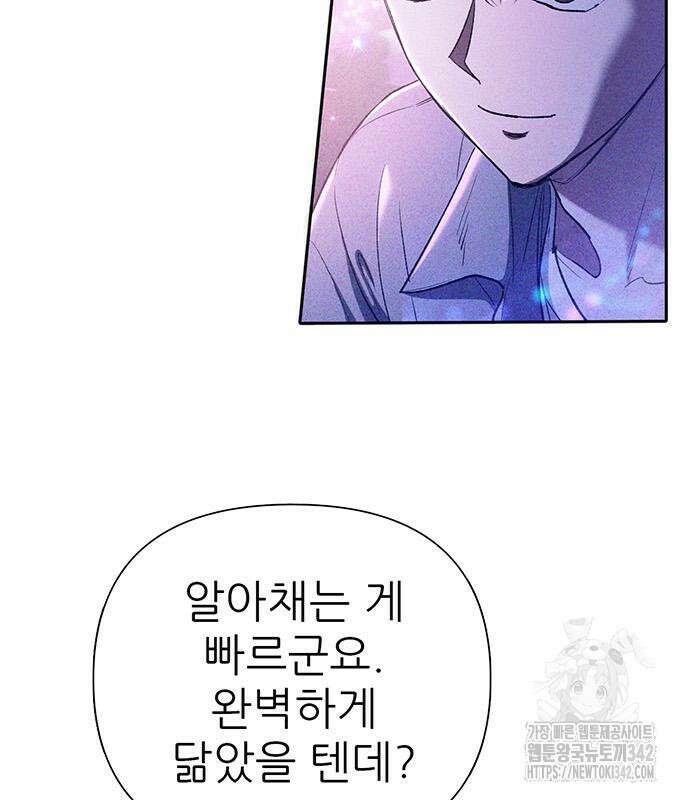 내가 키운 S급들 144화 24