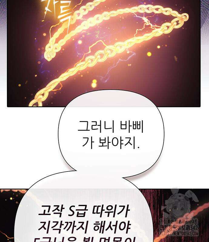 내가 키운 S급들 144화 28