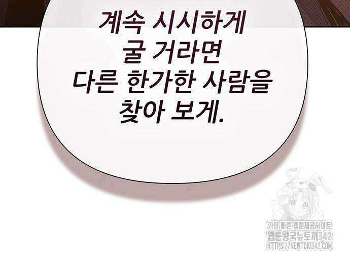 내가 키운 S급들 144화 32