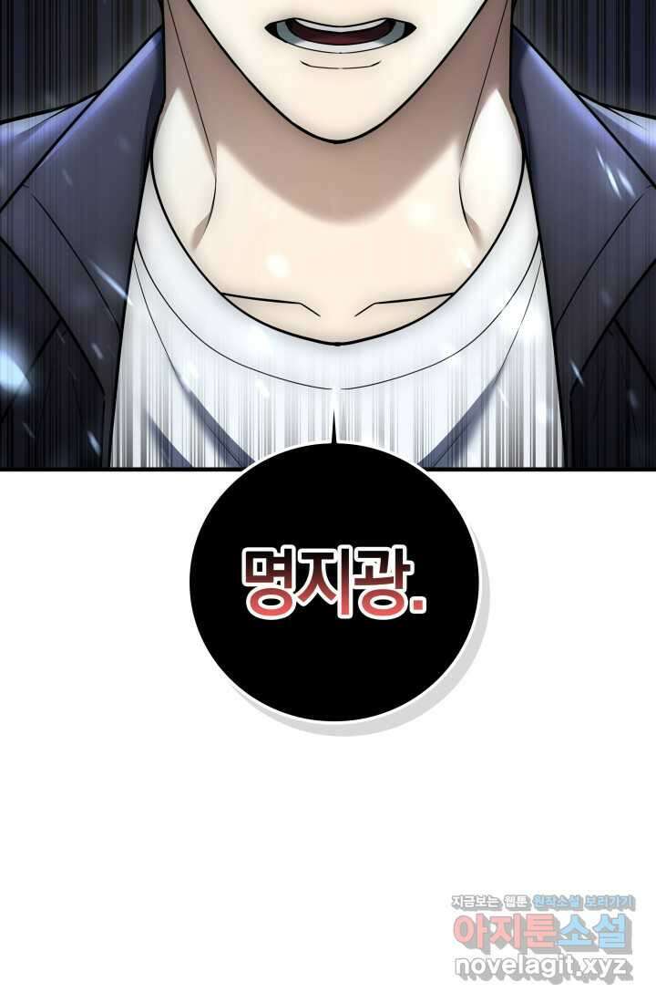 초월자의 채널을 구독했다 24화 5