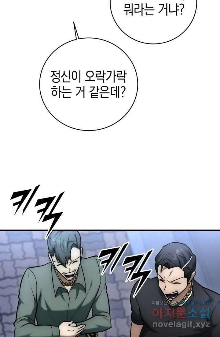 초월자의 채널을 구독했다 24화 7