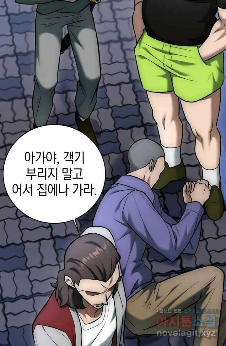 초월자의 채널을 구독했다 24화 8