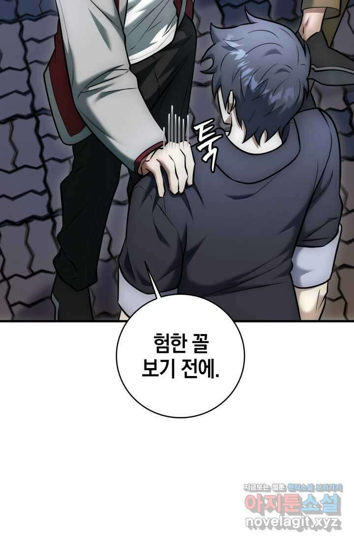 초월자의 채널을 구독했다 24화 9