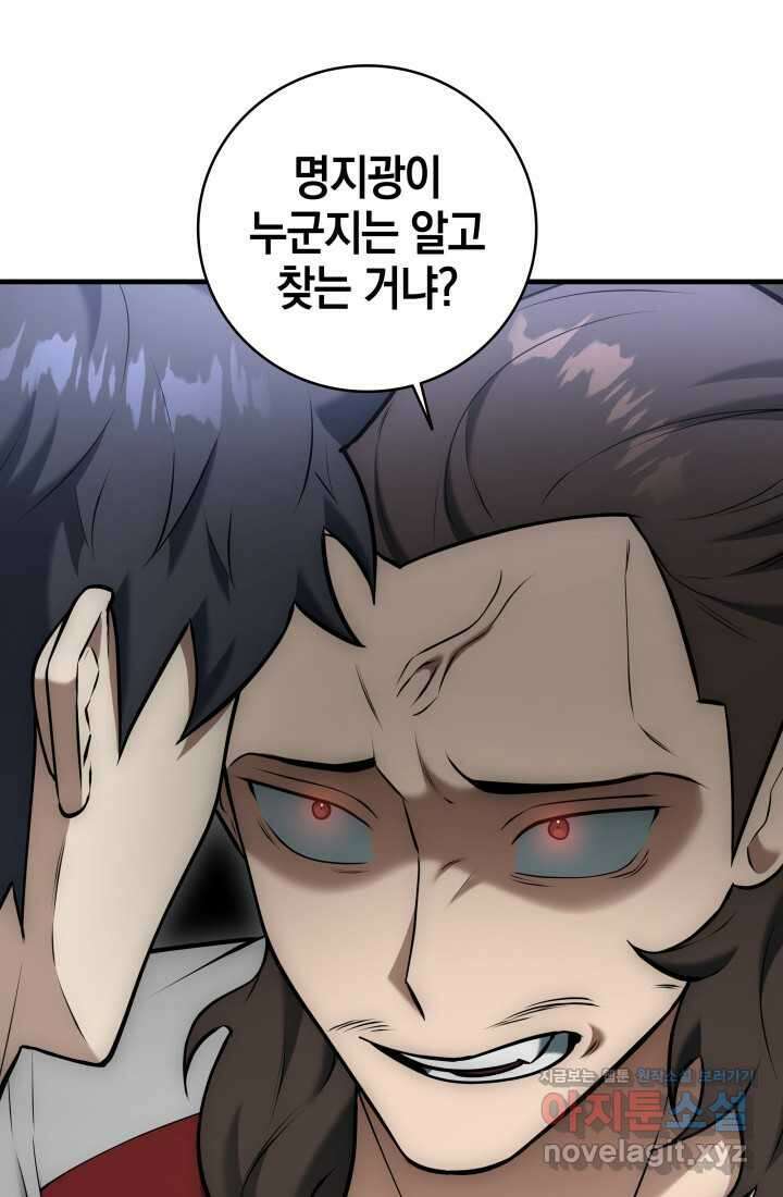 초월자의 채널을 구독했다 24화 10