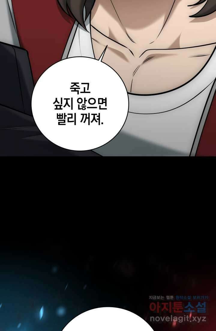 초월자의 채널을 구독했다 24화 11