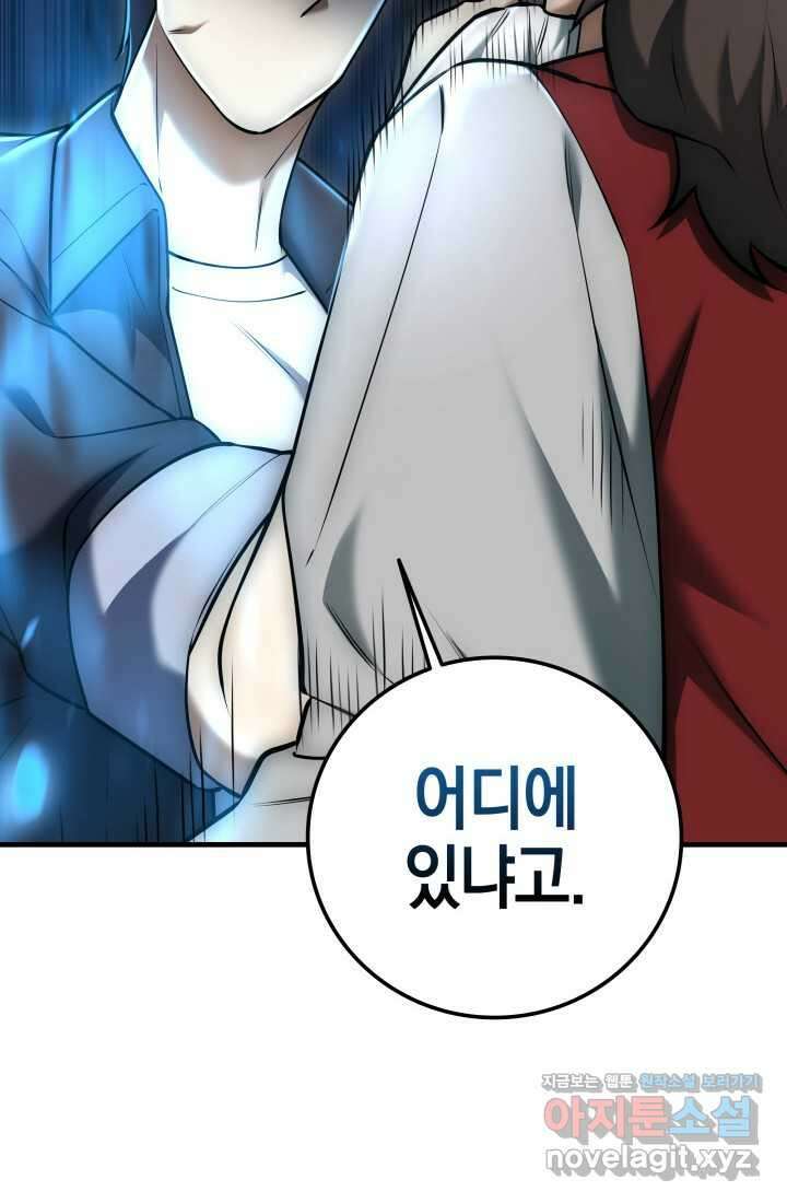 초월자의 채널을 구독했다 24화 17