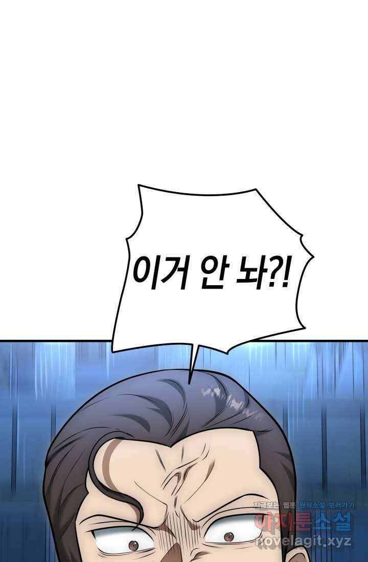 초월자의 채널을 구독했다 24화 18