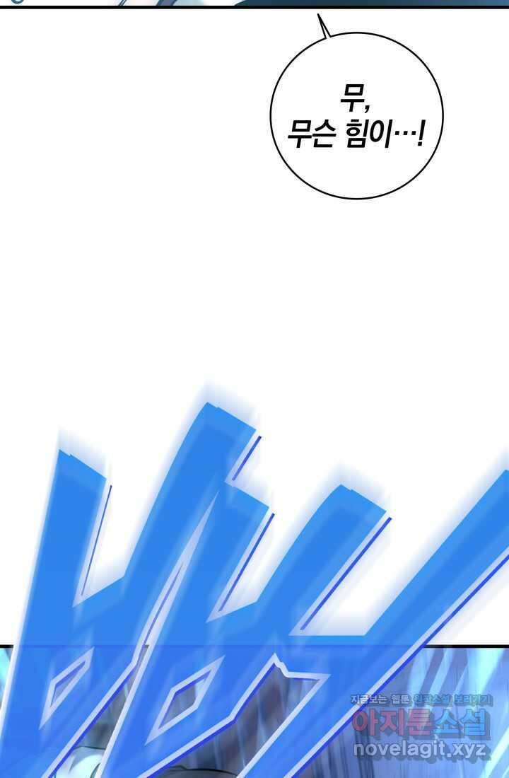 초월자의 채널을 구독했다 24화 21