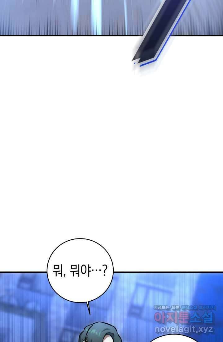 초월자의 채널을 구독했다 24화 24