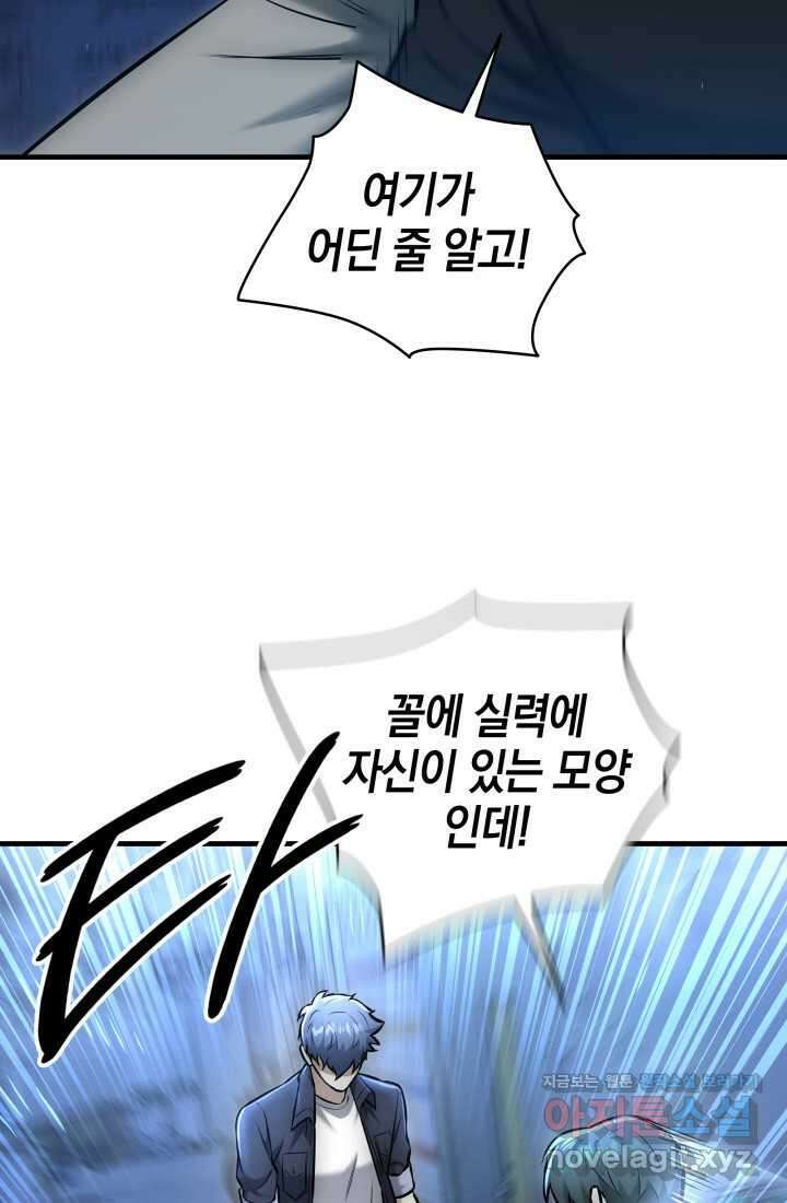 초월자의 채널을 구독했다 24화 28