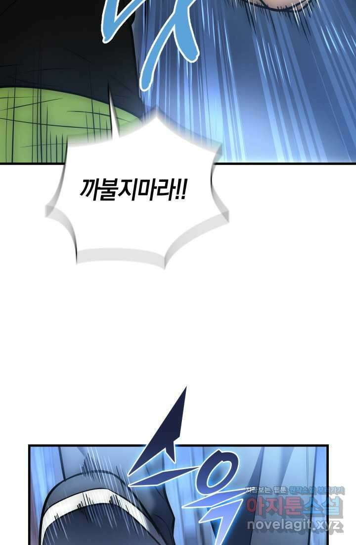 초월자의 채널을 구독했다 24화 30