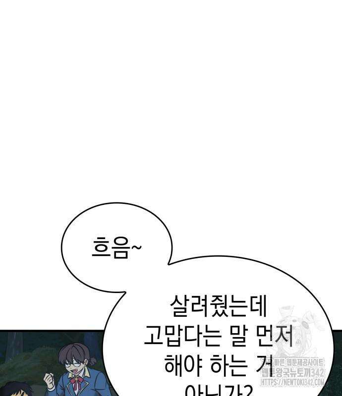 나만 보는 탑 공략집 23화 37