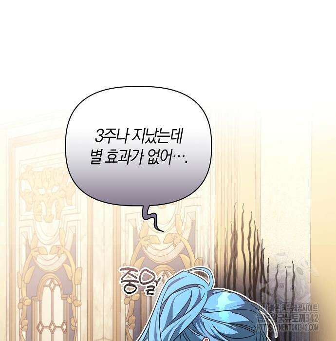 피폐물 남주에게 꽃길을 44화 9
