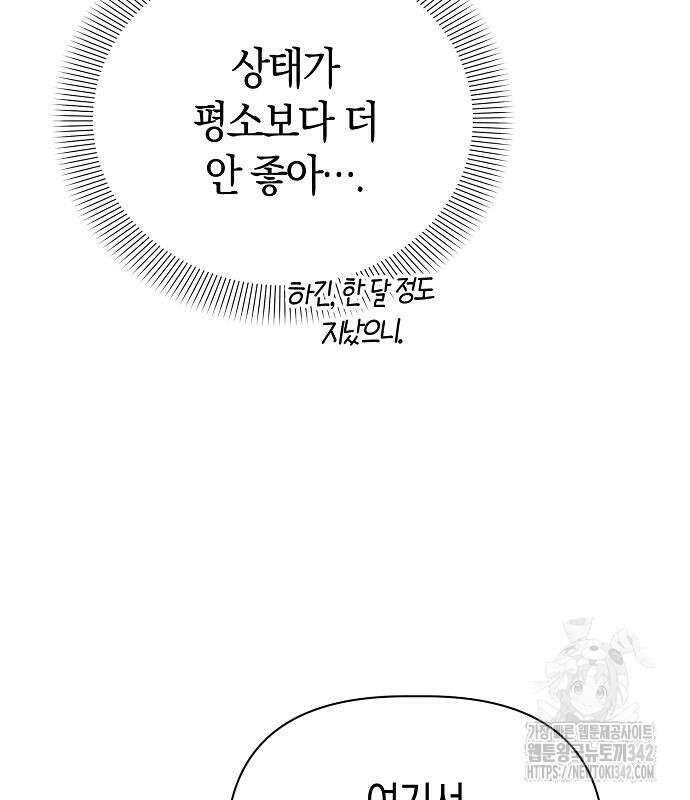 피폐물 남주에게 꽃길을 44화 11