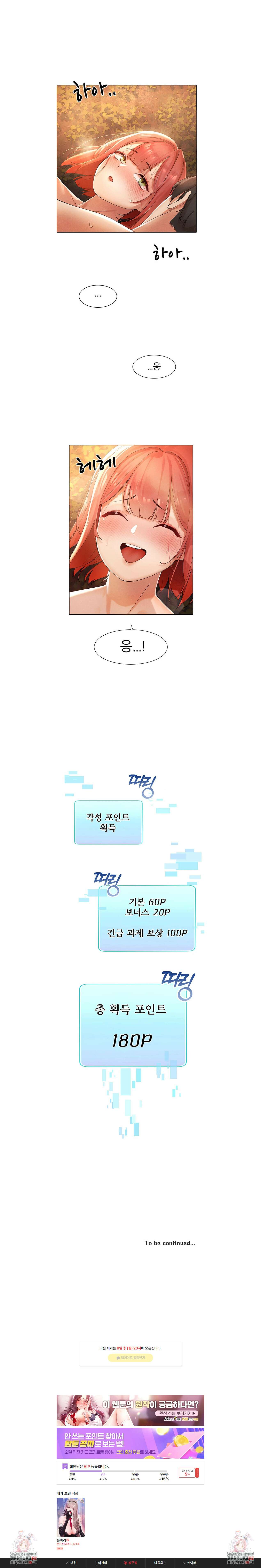 여헌터를 따먹으면 주인공이 강해짐 8화 5
