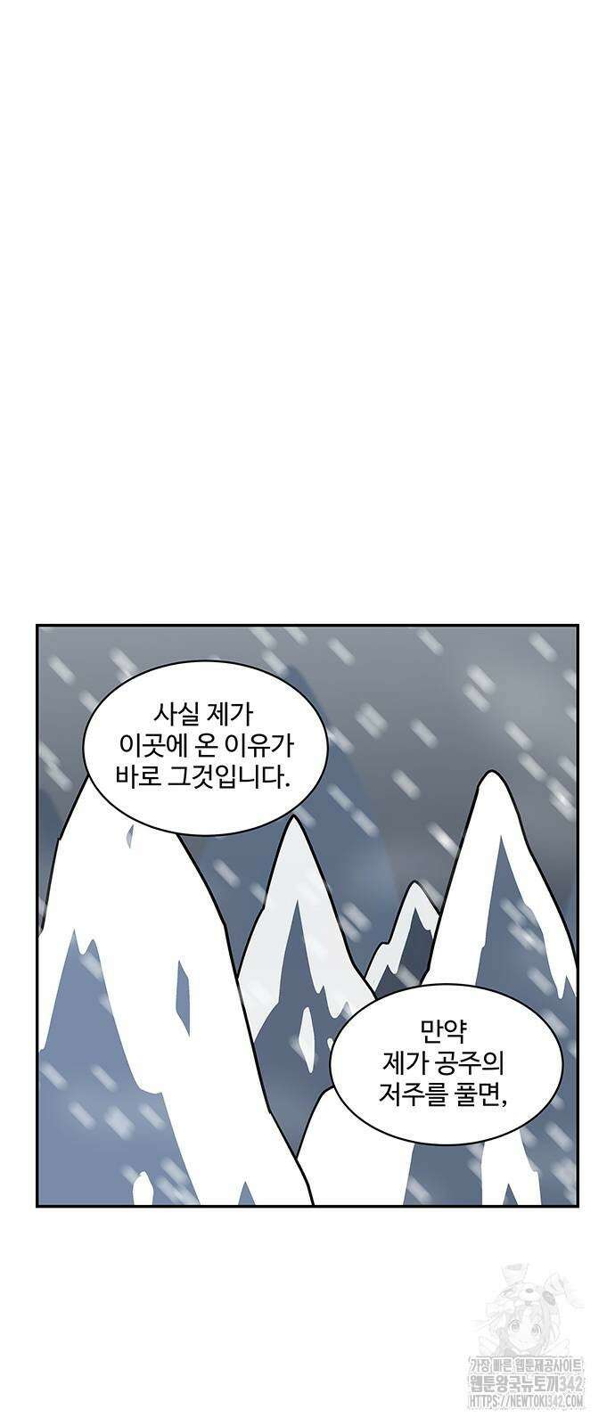 허리케인 공주님 72화 2