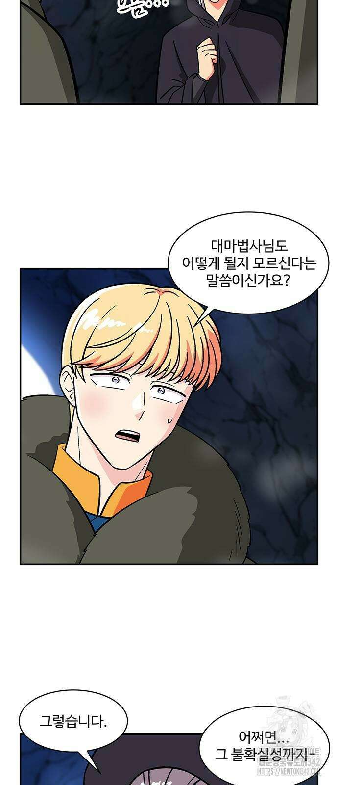 허리케인 공주님 72화 5