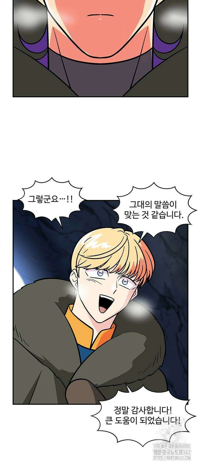 허리케인 공주님 72화 11