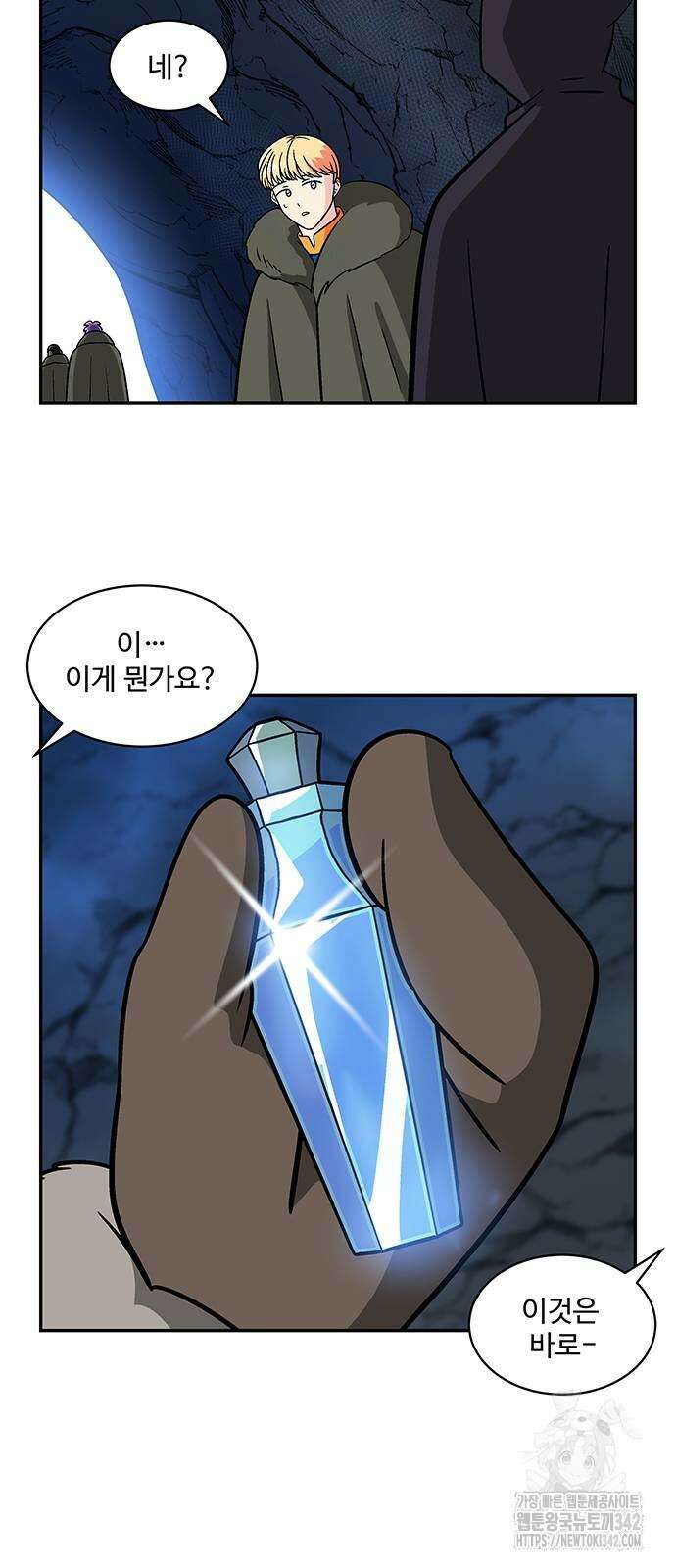 허리케인 공주님 72화 14