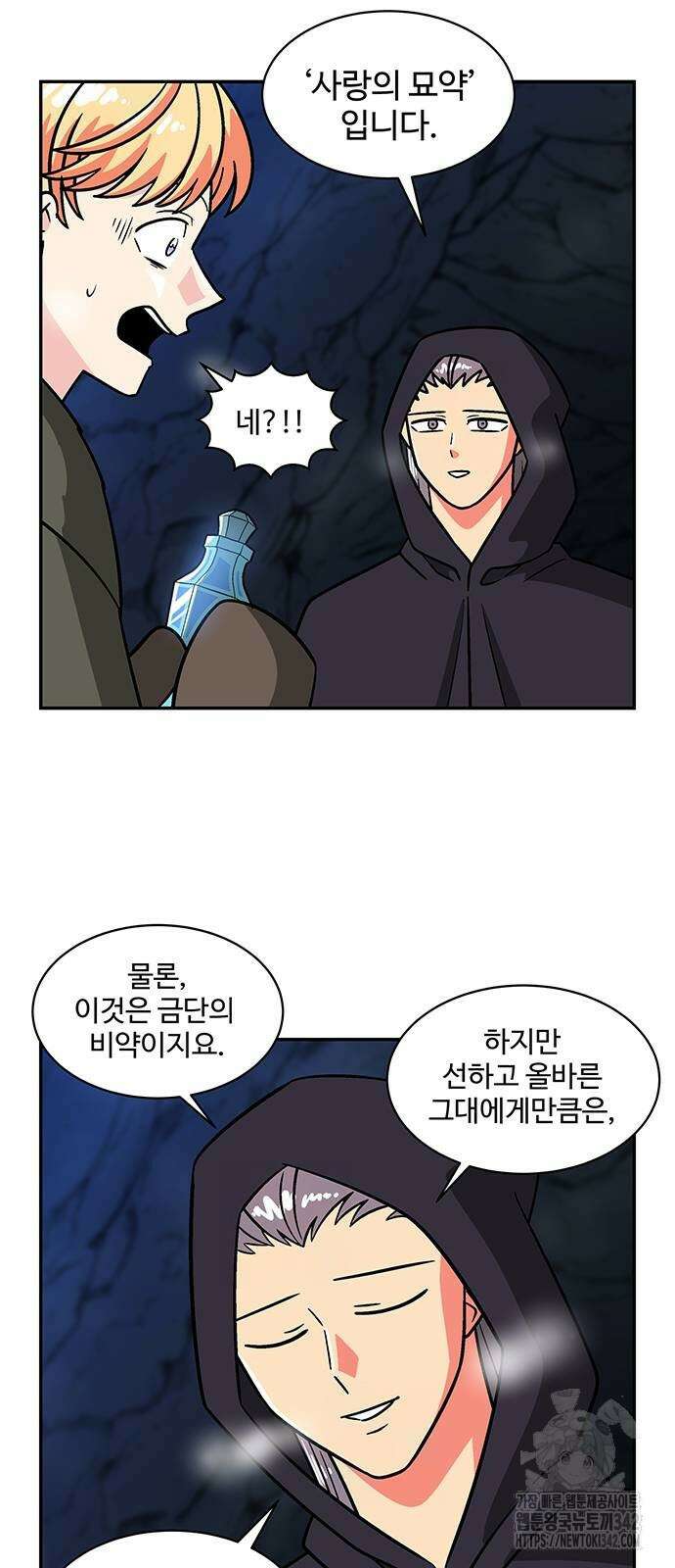 허리케인 공주님 72화 15