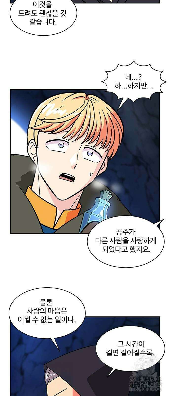 허리케인 공주님 72화 16