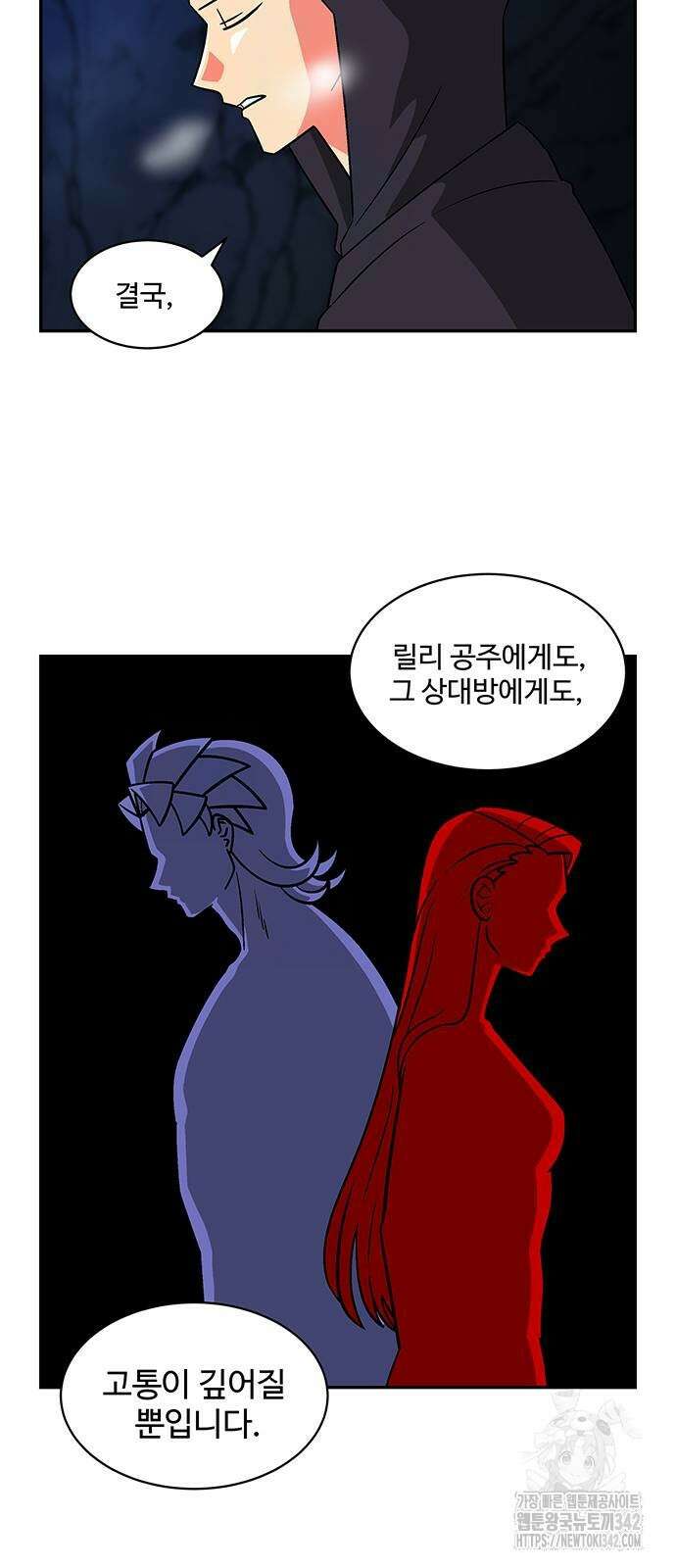허리케인 공주님 72화 17