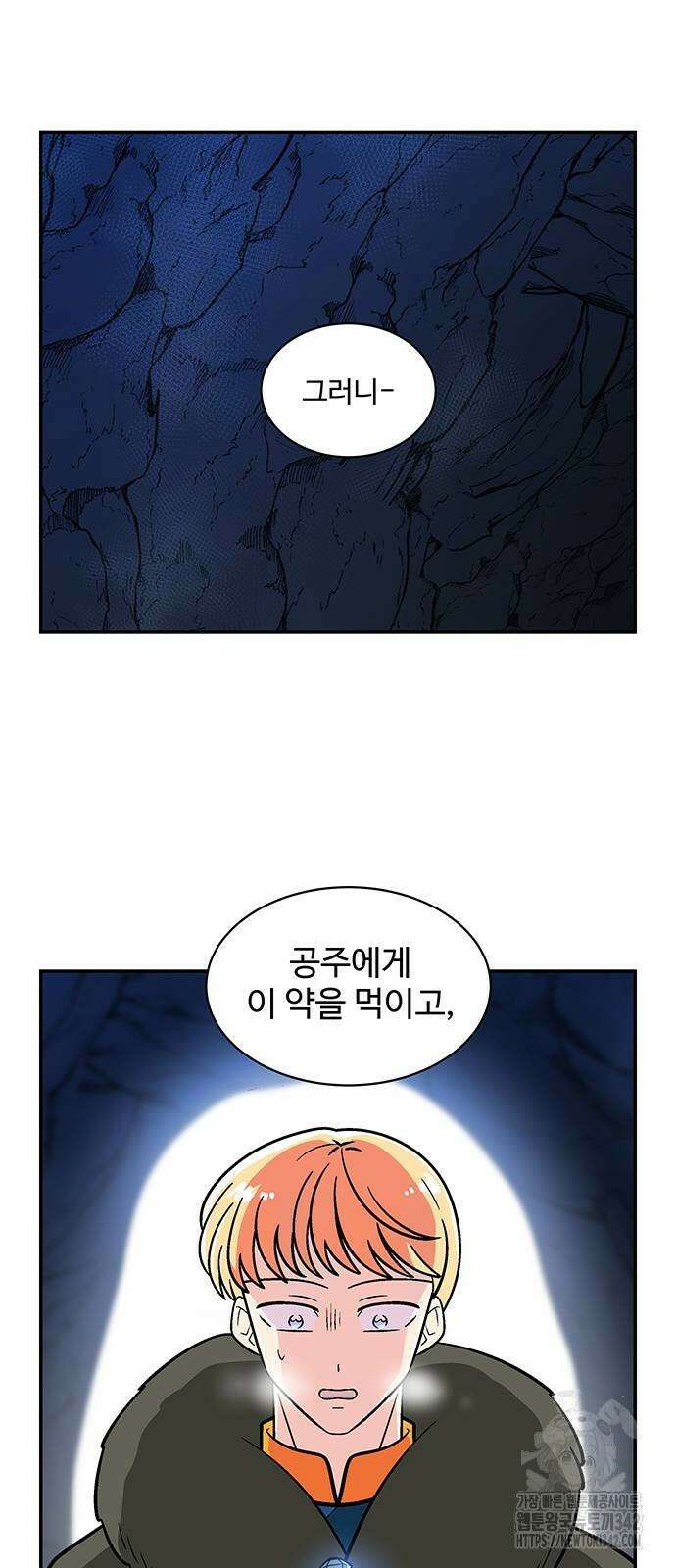 허리케인 공주님 72화 18