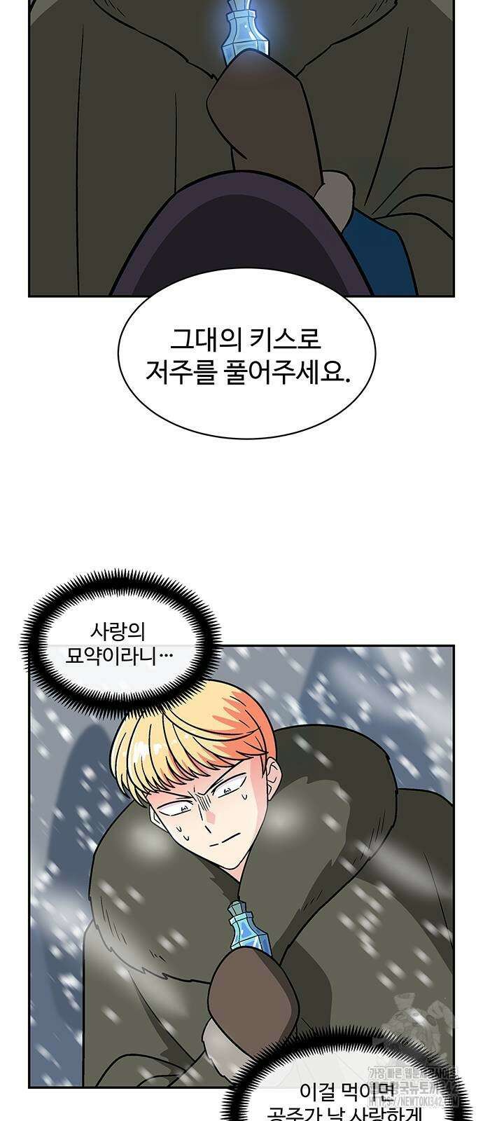 허리케인 공주님 72화 19