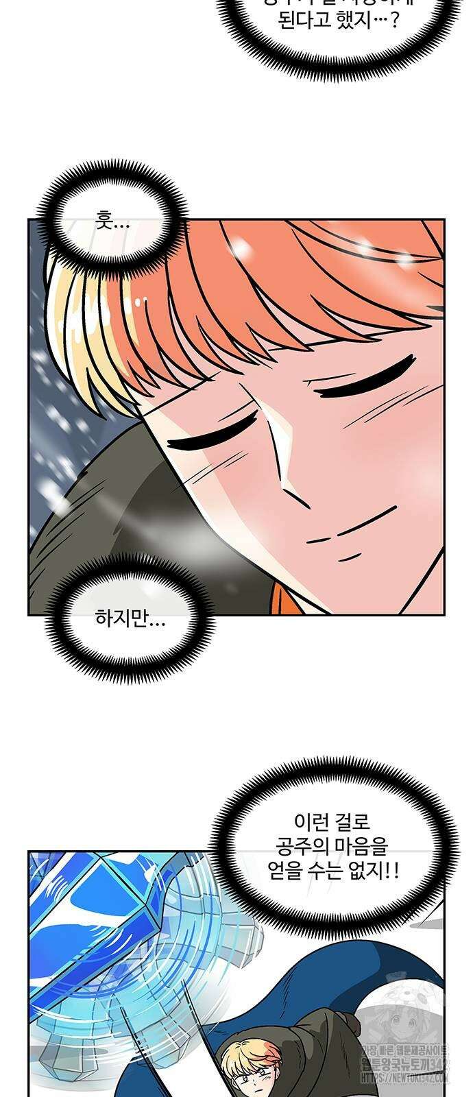 허리케인 공주님 72화 20